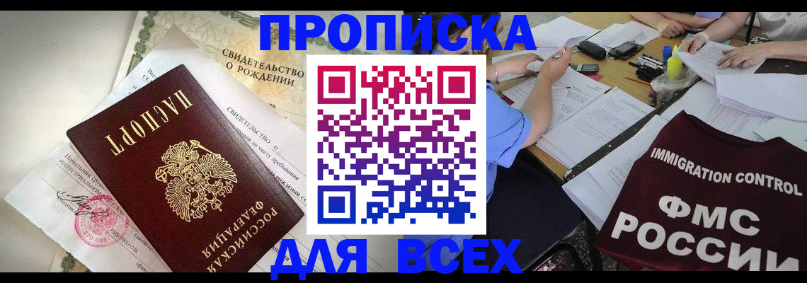 прописка от собственника в Заозёрном