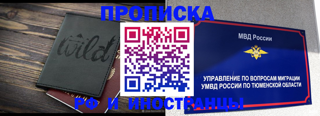 временная регистрация 2025 в Заозёрном